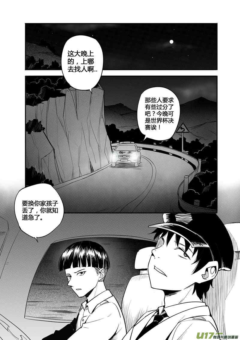 三十一回 流转（上）-第48话