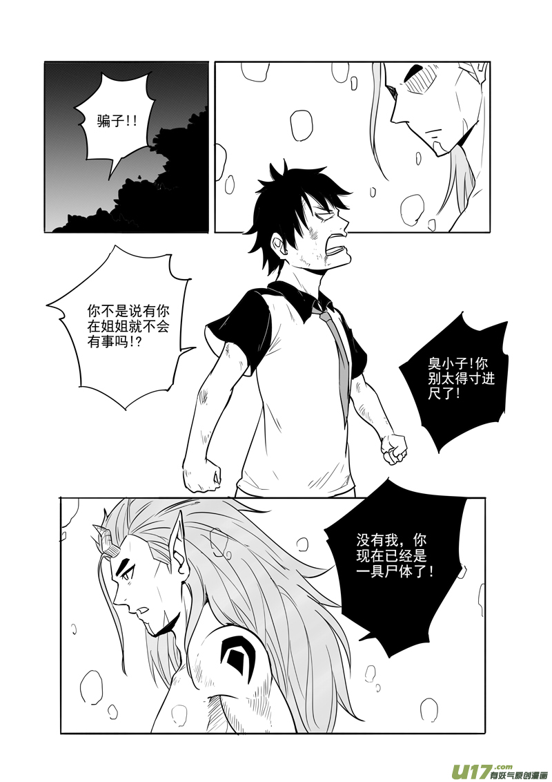 三十二回 清零（上）-第50话