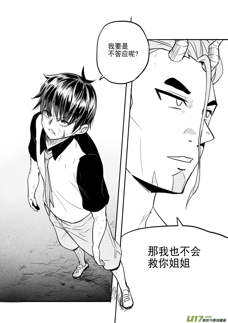 三十二回 清零（上）-第50话