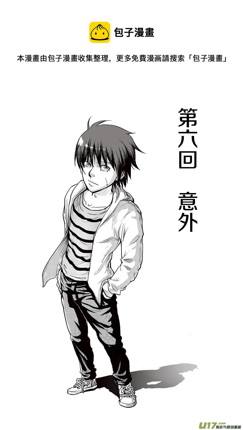 第六回 意外-第6话
