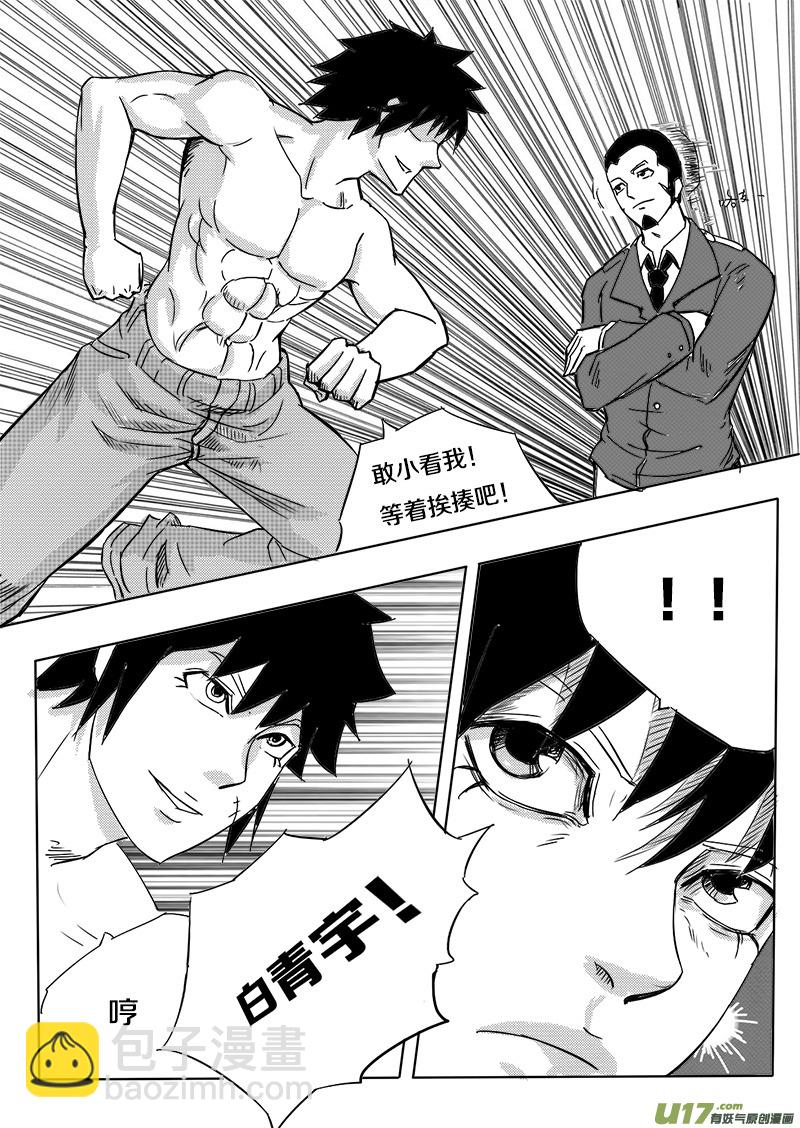 第六回 意外-第6话