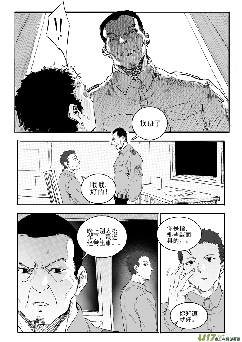 三十六回 噬恶者（上）-第58话