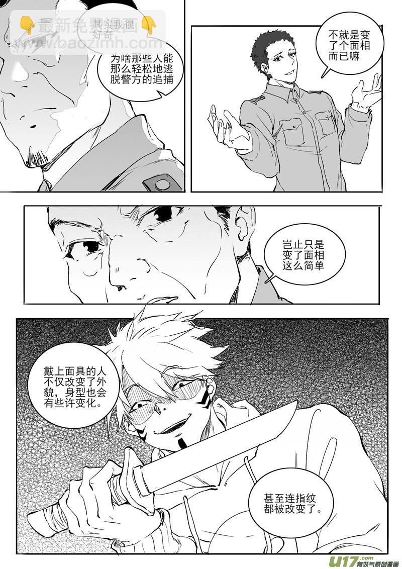 三十六回 噬恶者（上）-第58话