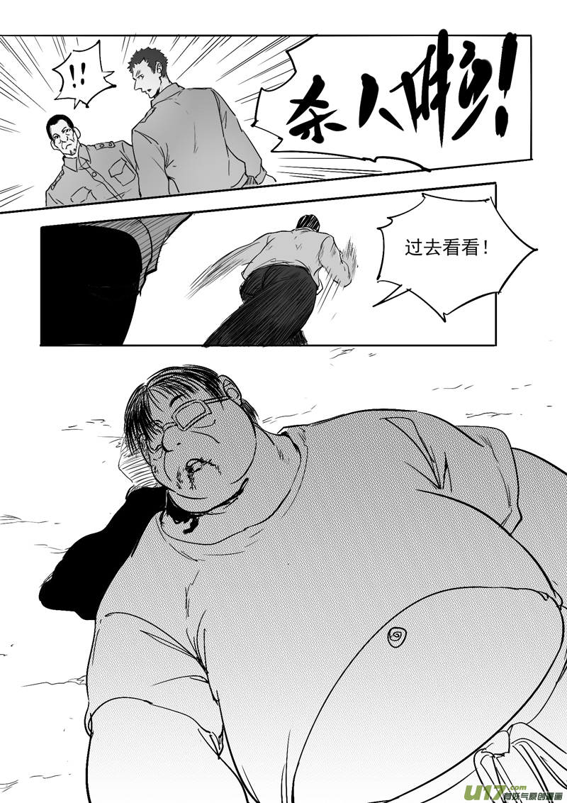 三十六回 噬恶者（上）-第58话