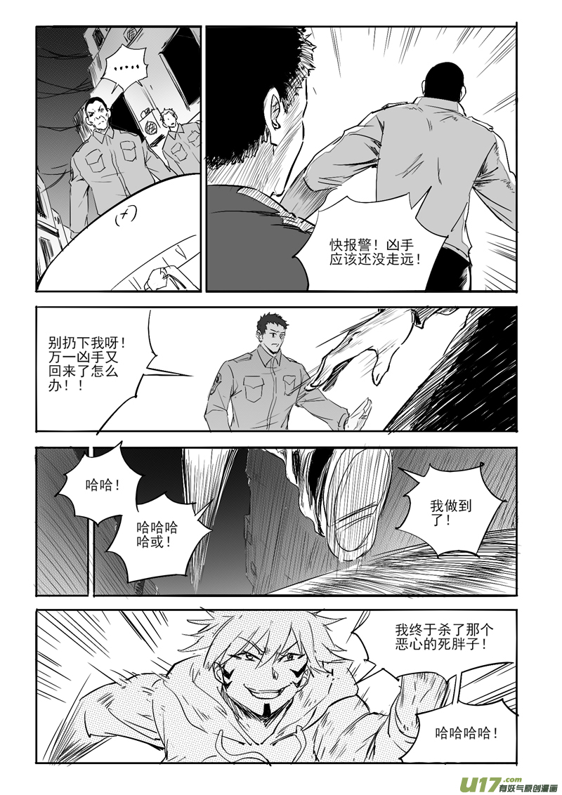 三十六回 噬恶者（上）-第58话