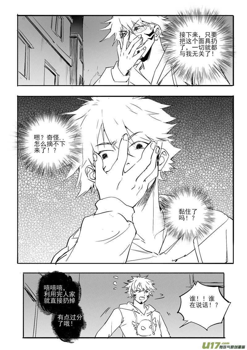 三十六回 噬恶者（上）-第58话