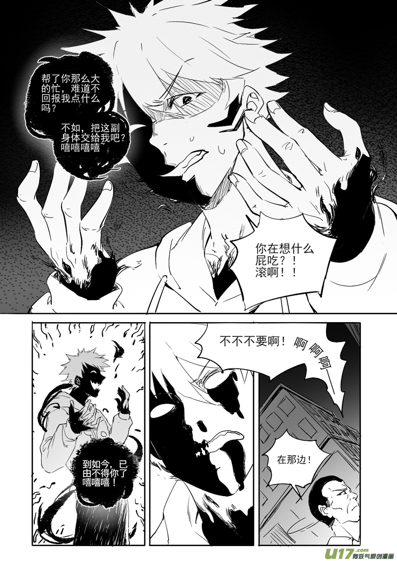 三十六回 噬恶者（上）-第58话