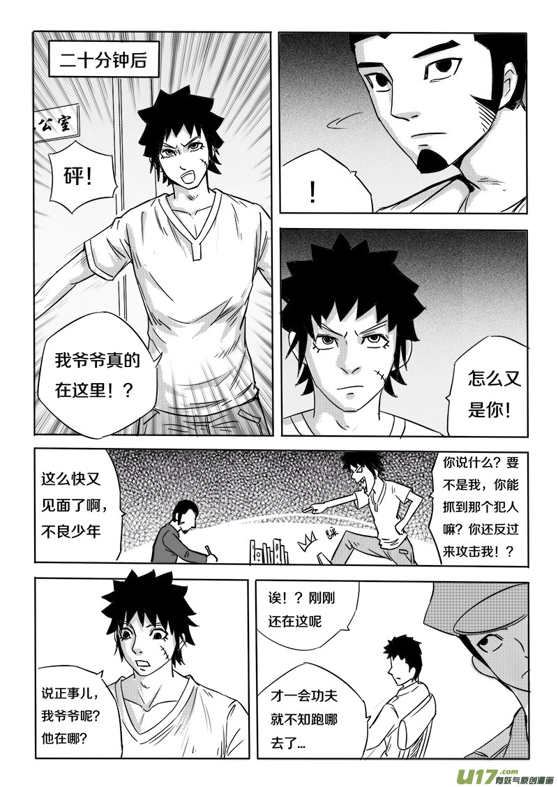 第八回 越狱-第8话