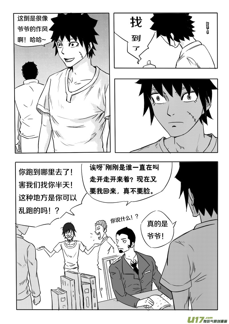 第八回 越狱-第8话