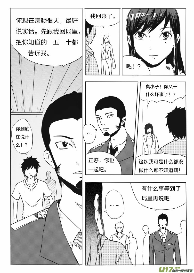 第九回 重生（下）-第10话