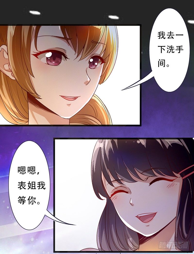 2&mdash;下药-第2话