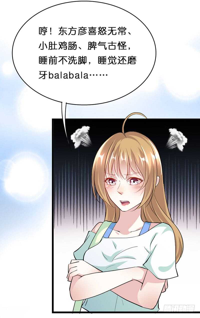 谁在背后说我-第34话