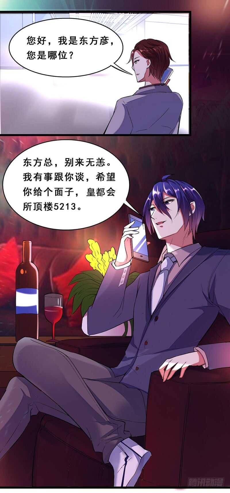 我把钱还你，换她自由-第38话