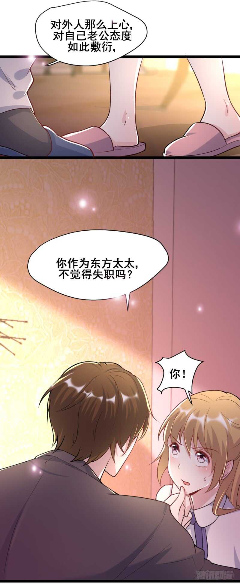 发情的种马？-第44话