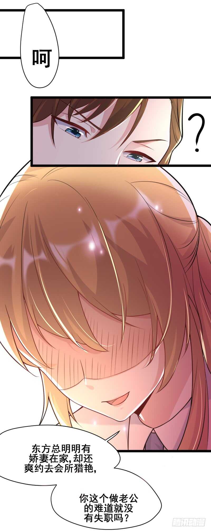 发情的种马？-第44话