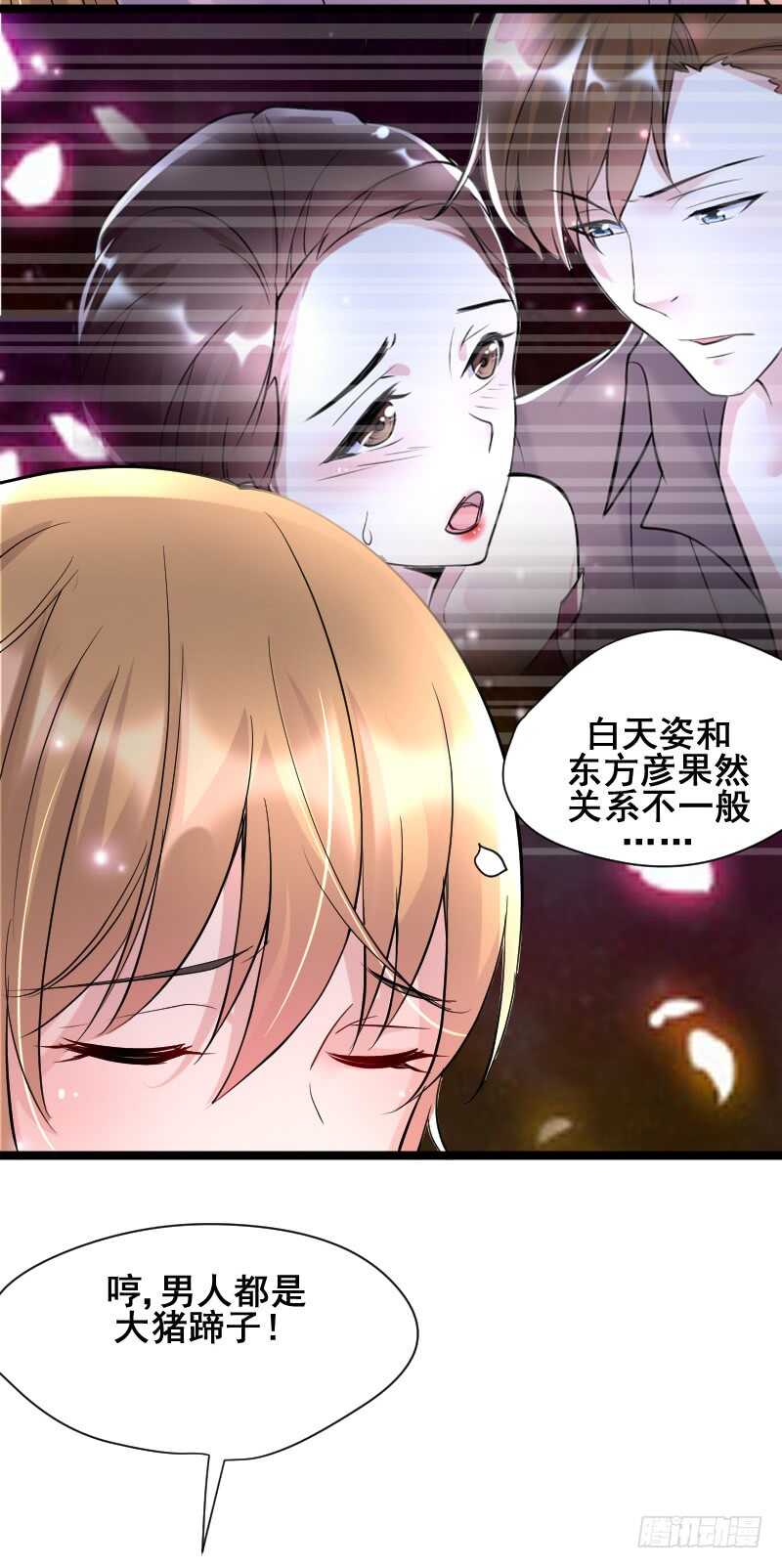 男人都是大猪蹄子！-第48话