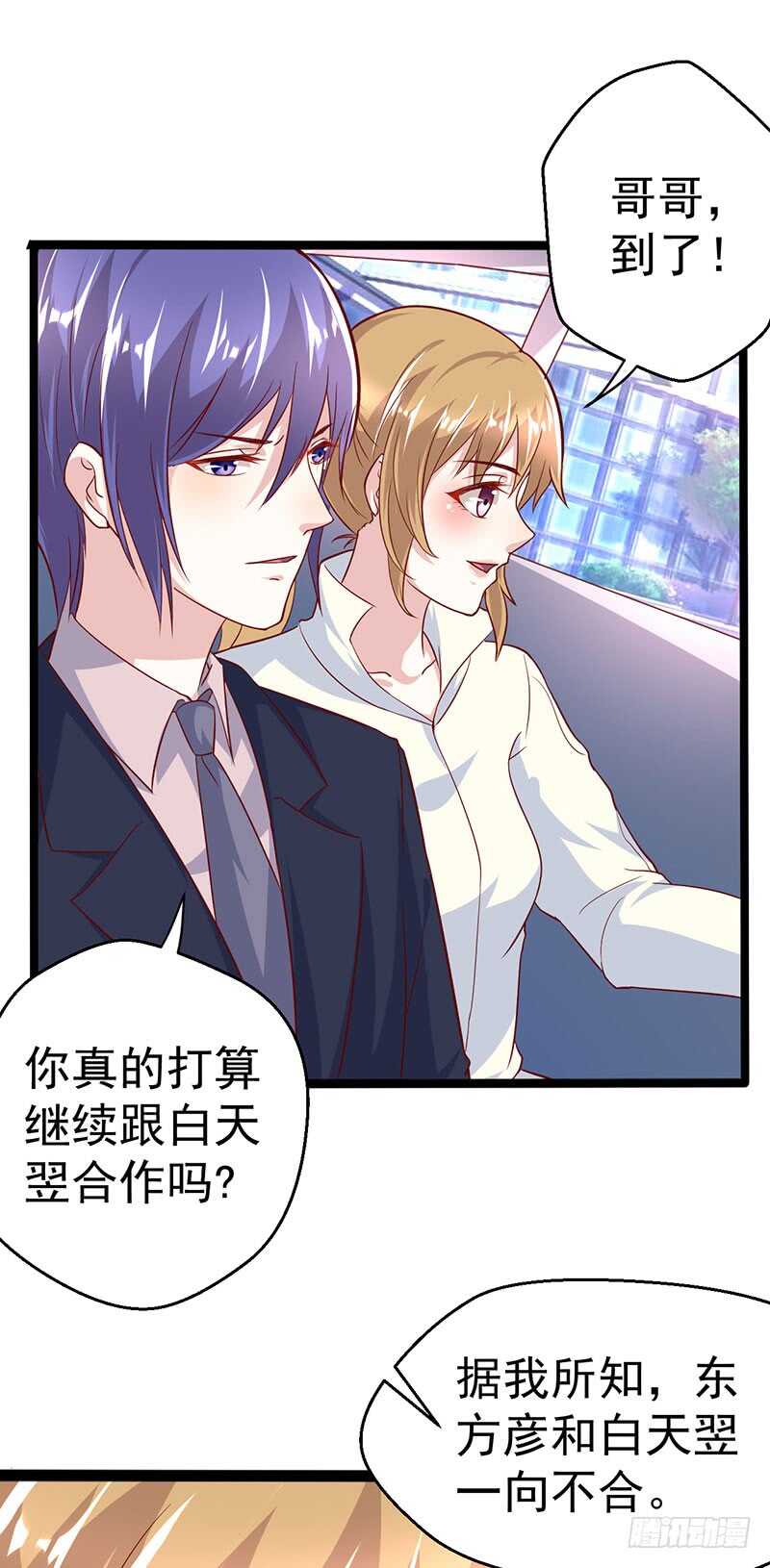 狐狸精？-第54话