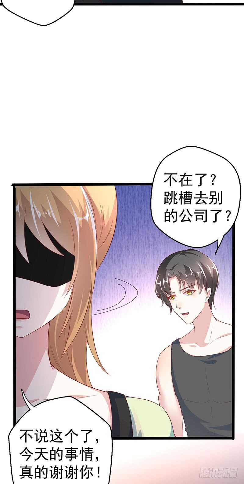 终止联姻-第56话