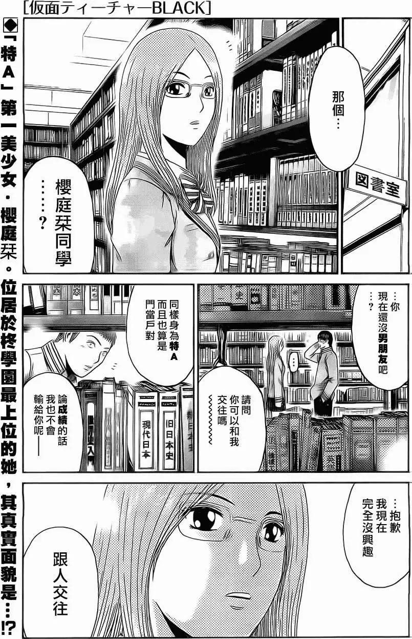 假面教師BLACK - 第18回 - 1
