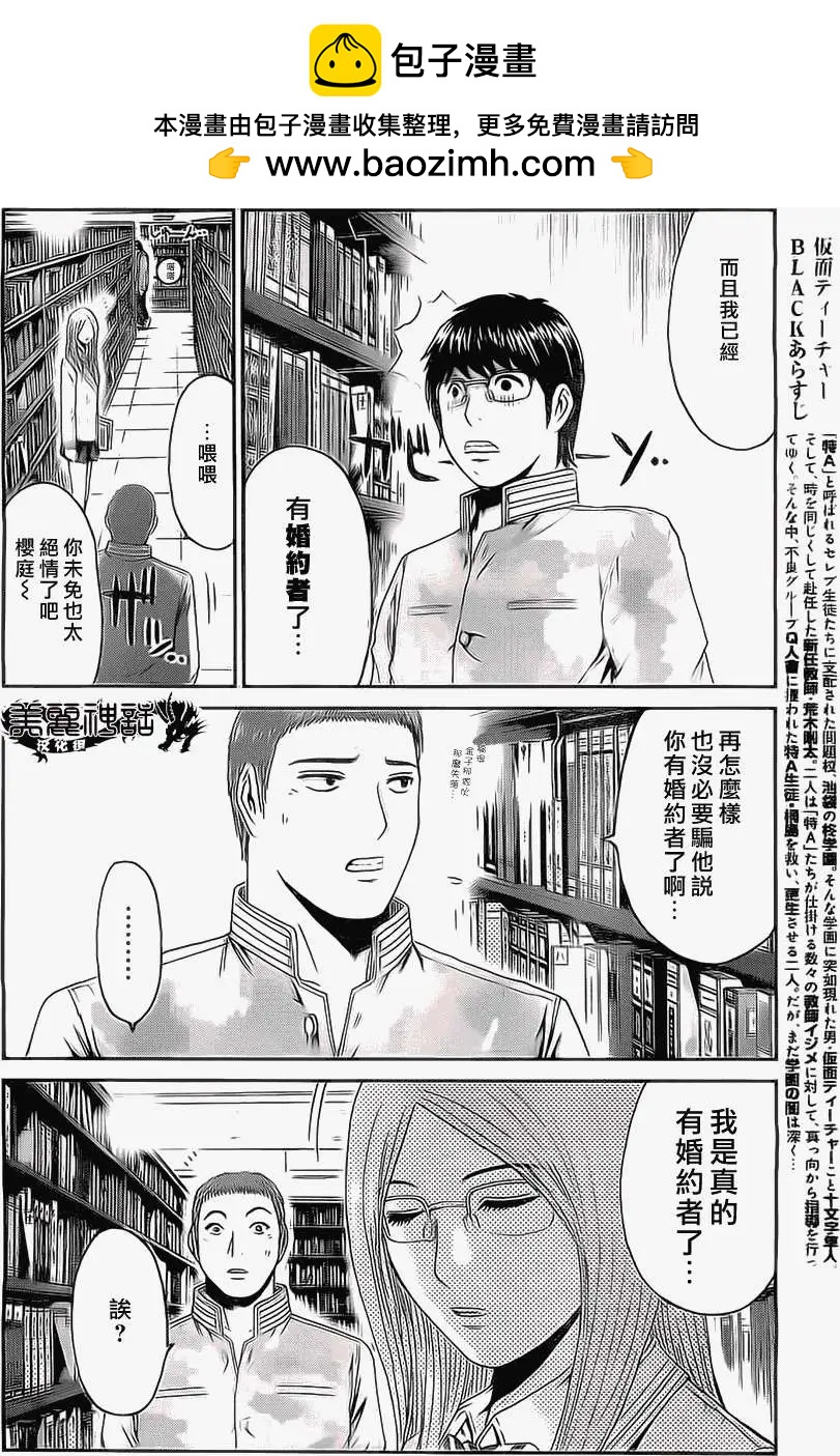 假面教師BLACK - 第18回 - 2