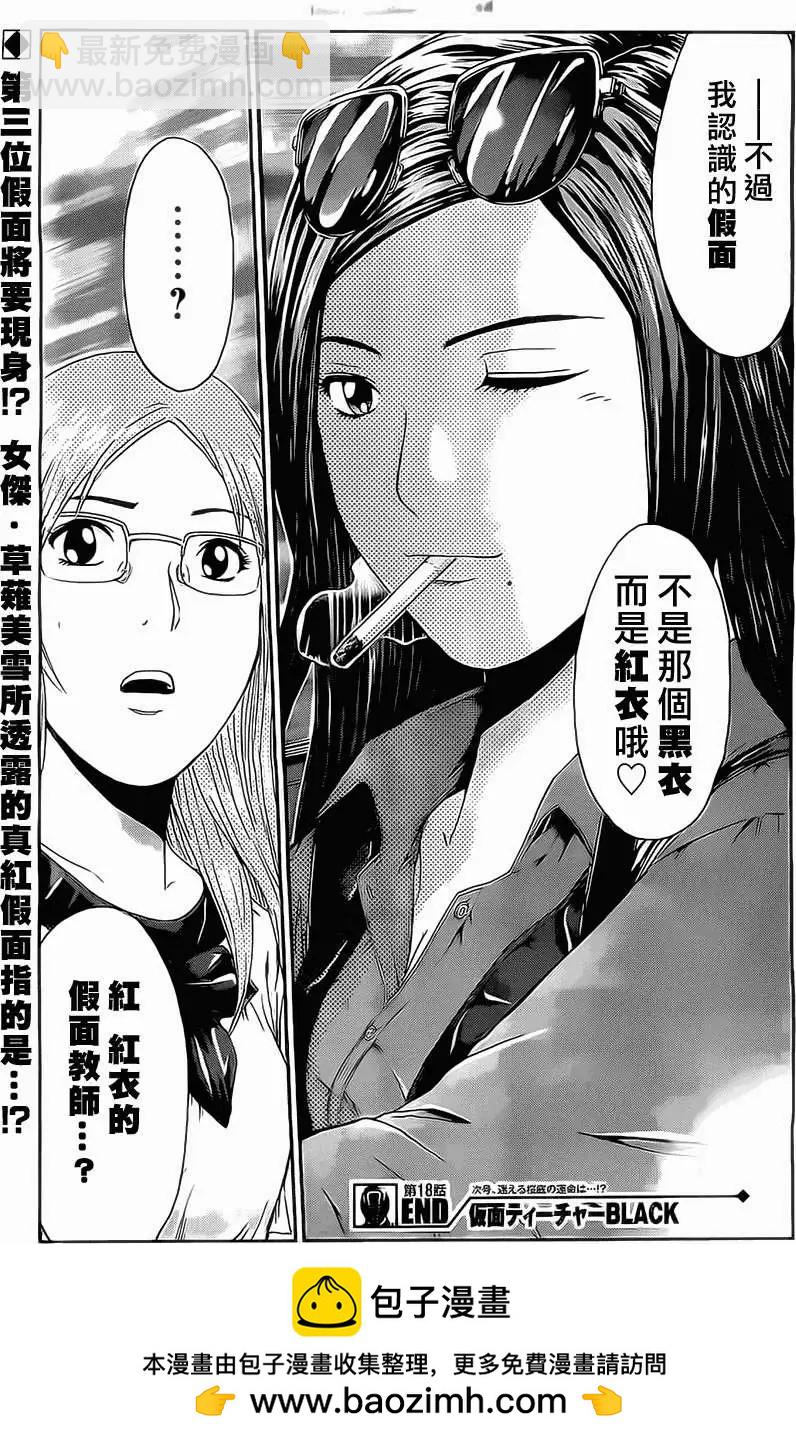 假面教師BLACK - 第18回 - 4