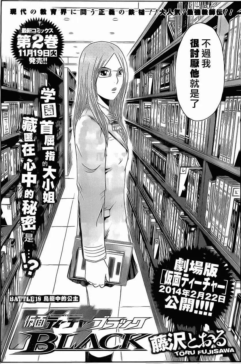 假面教師BLACK - 第18回 - 3