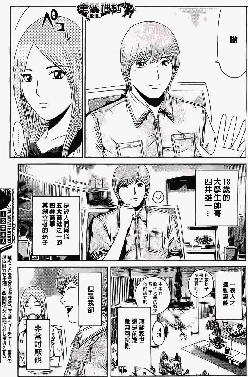假面教師BLACK - 第18回 - 1