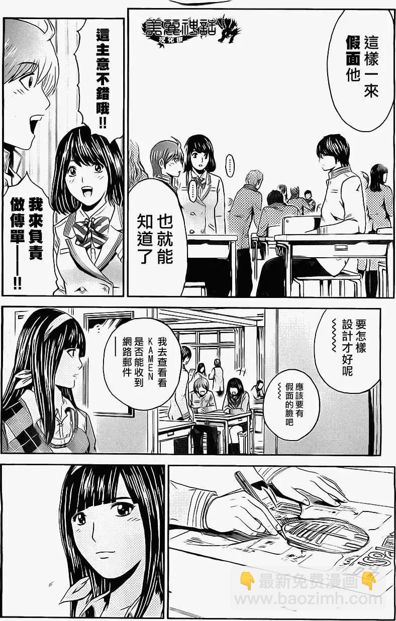 假面教師BLACK - 第20回 - 5
