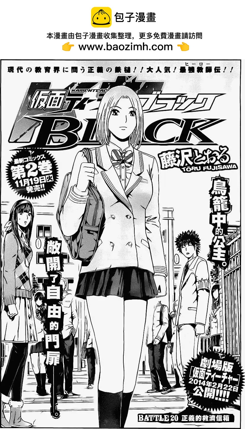 假面教師BLACK - 第20回 - 2