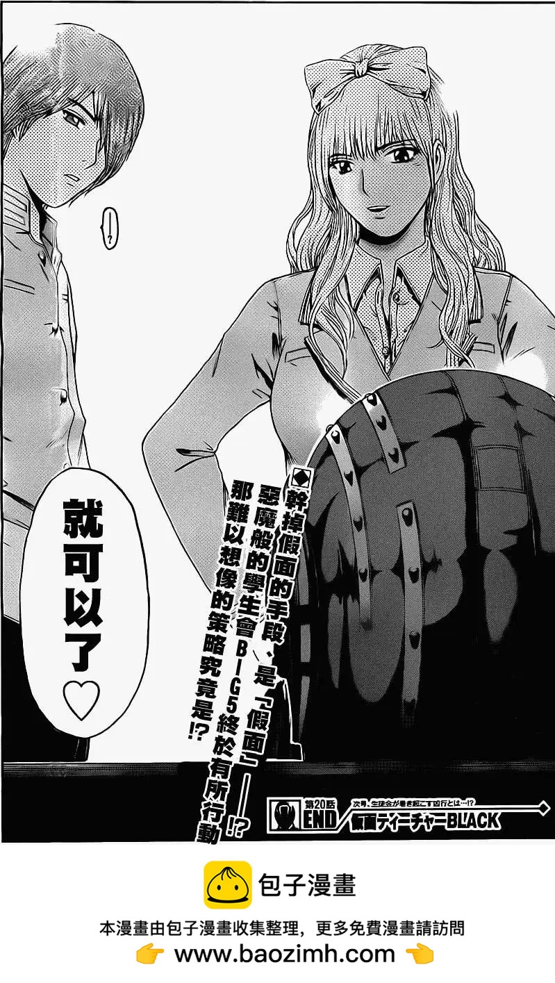 假面教師BLACK - 第20回 - 1