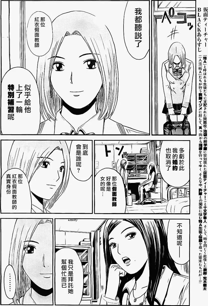 假面教師BLACK - 第20回 - 4