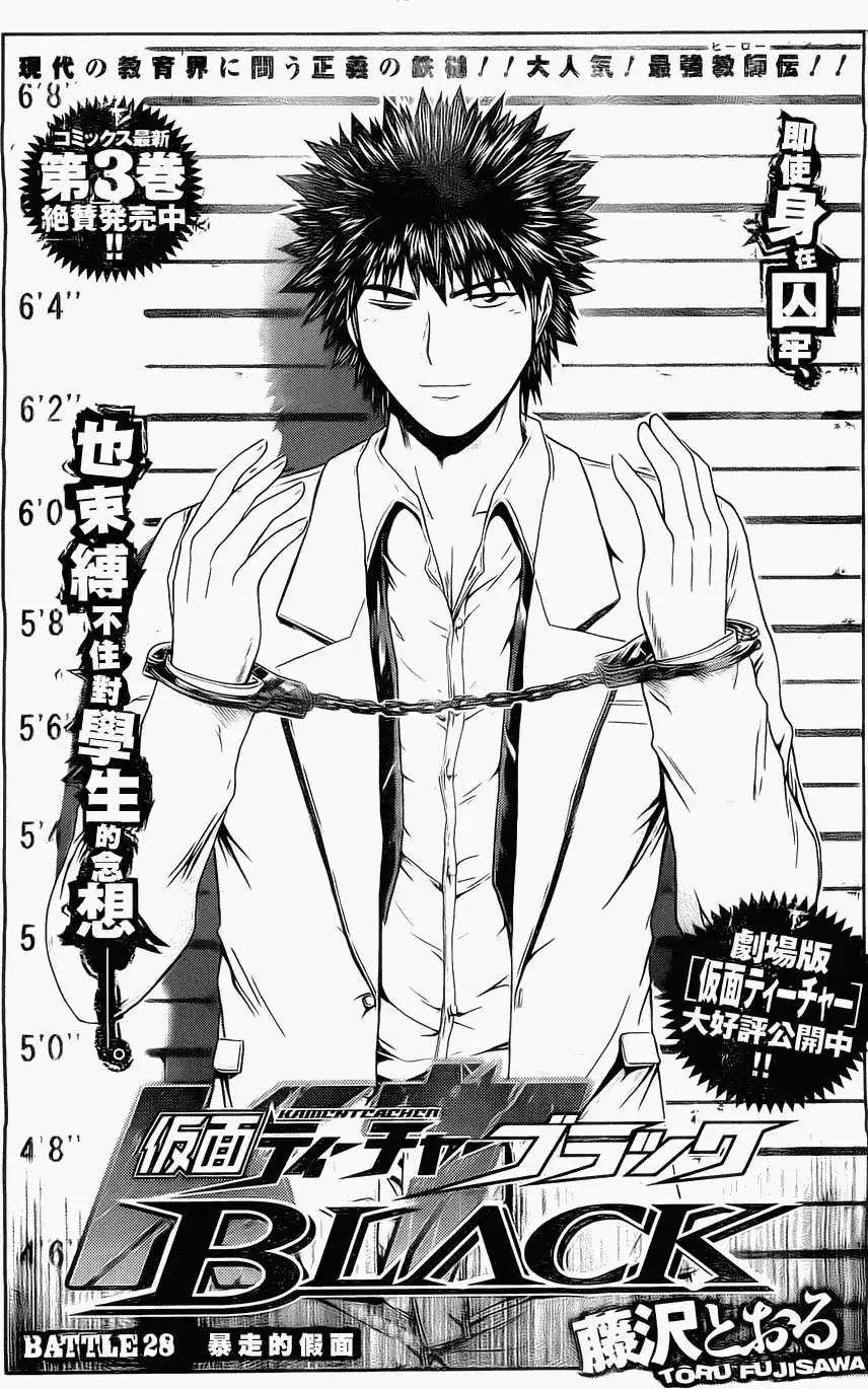 假面教師BLACK - 第28回 - 1