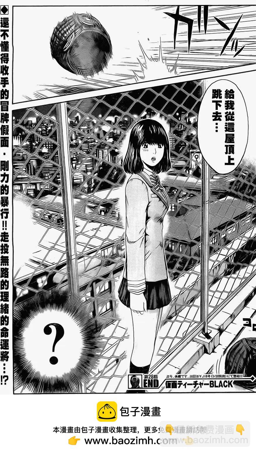 假面教師BLACK - 第28回 - 1