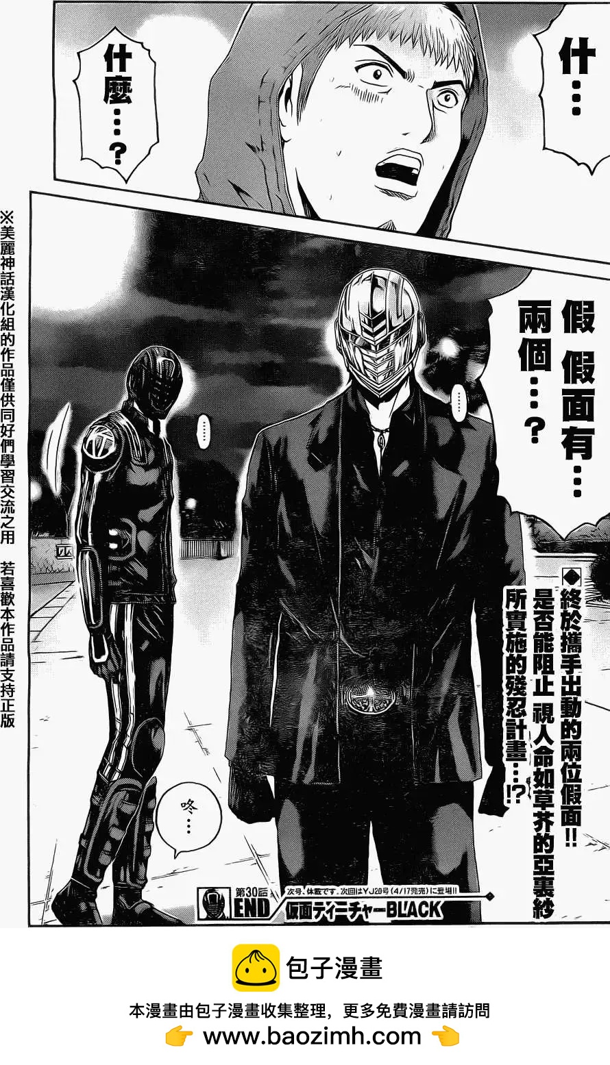 假面教師BLACK - 第30回 - 3