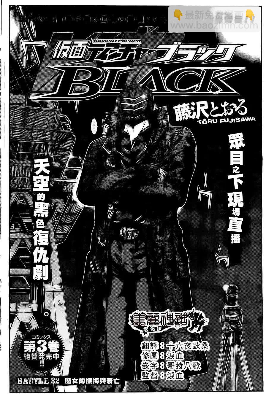 假面教師BLACK - 第32回 - 4