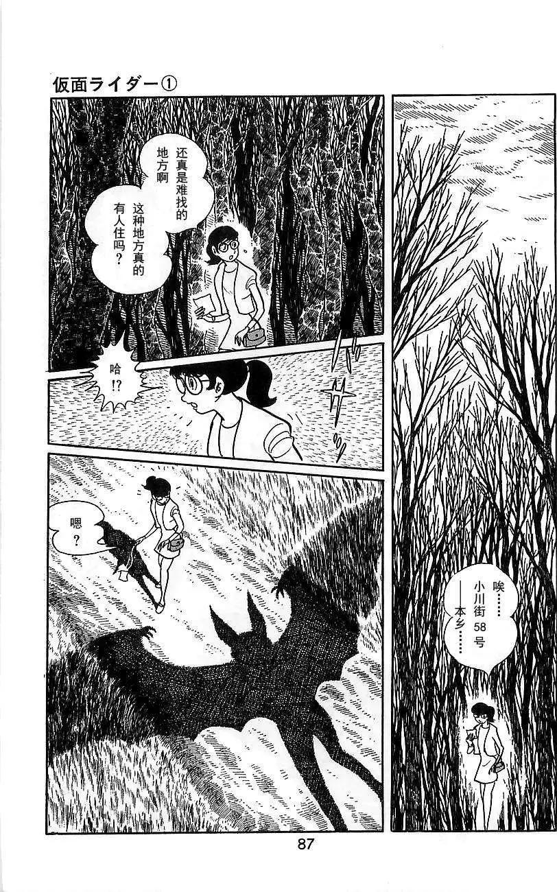 假面骑士 - 第02回(1/3) - 5