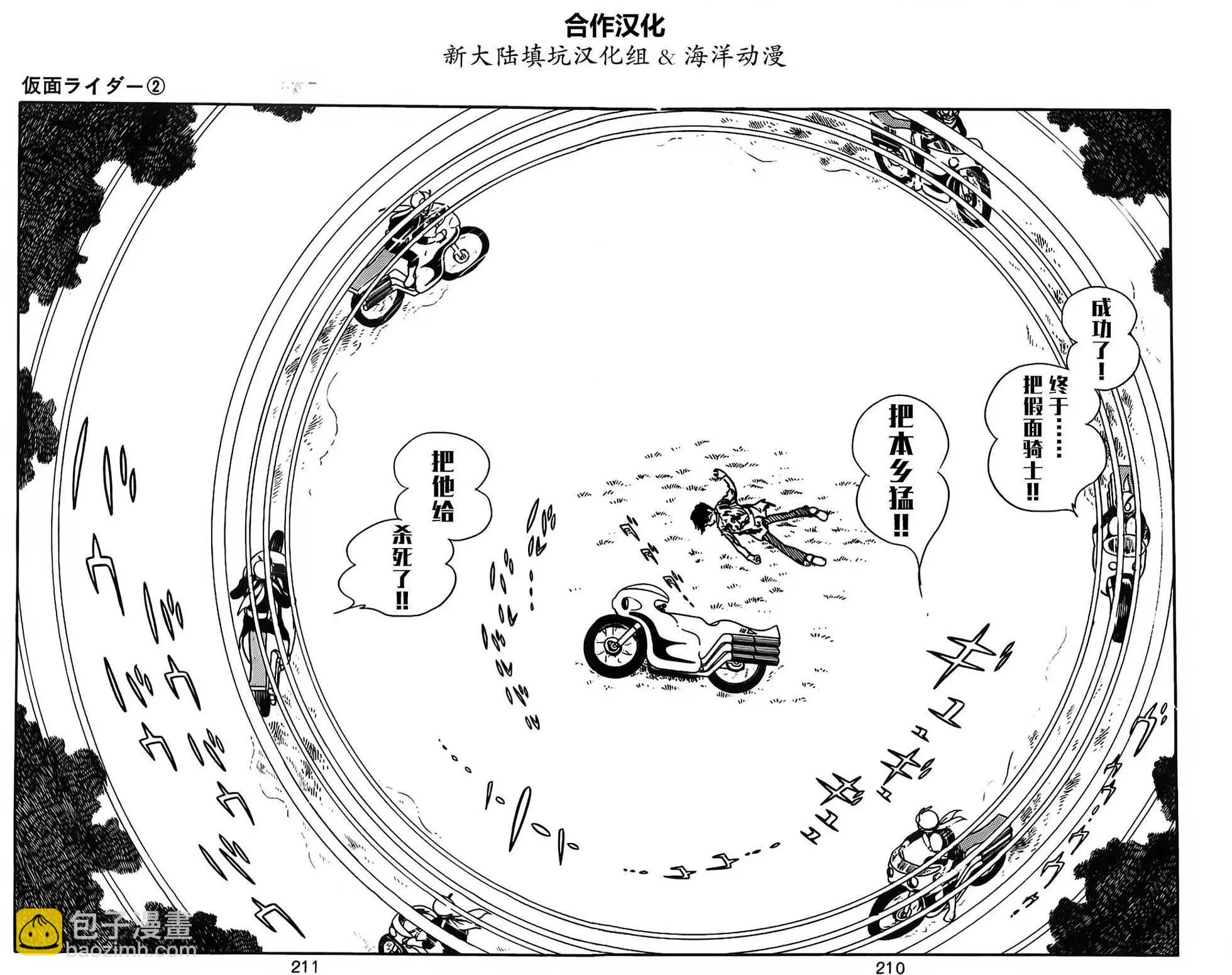 假面骑士 - 第02卷(4/5) - 5