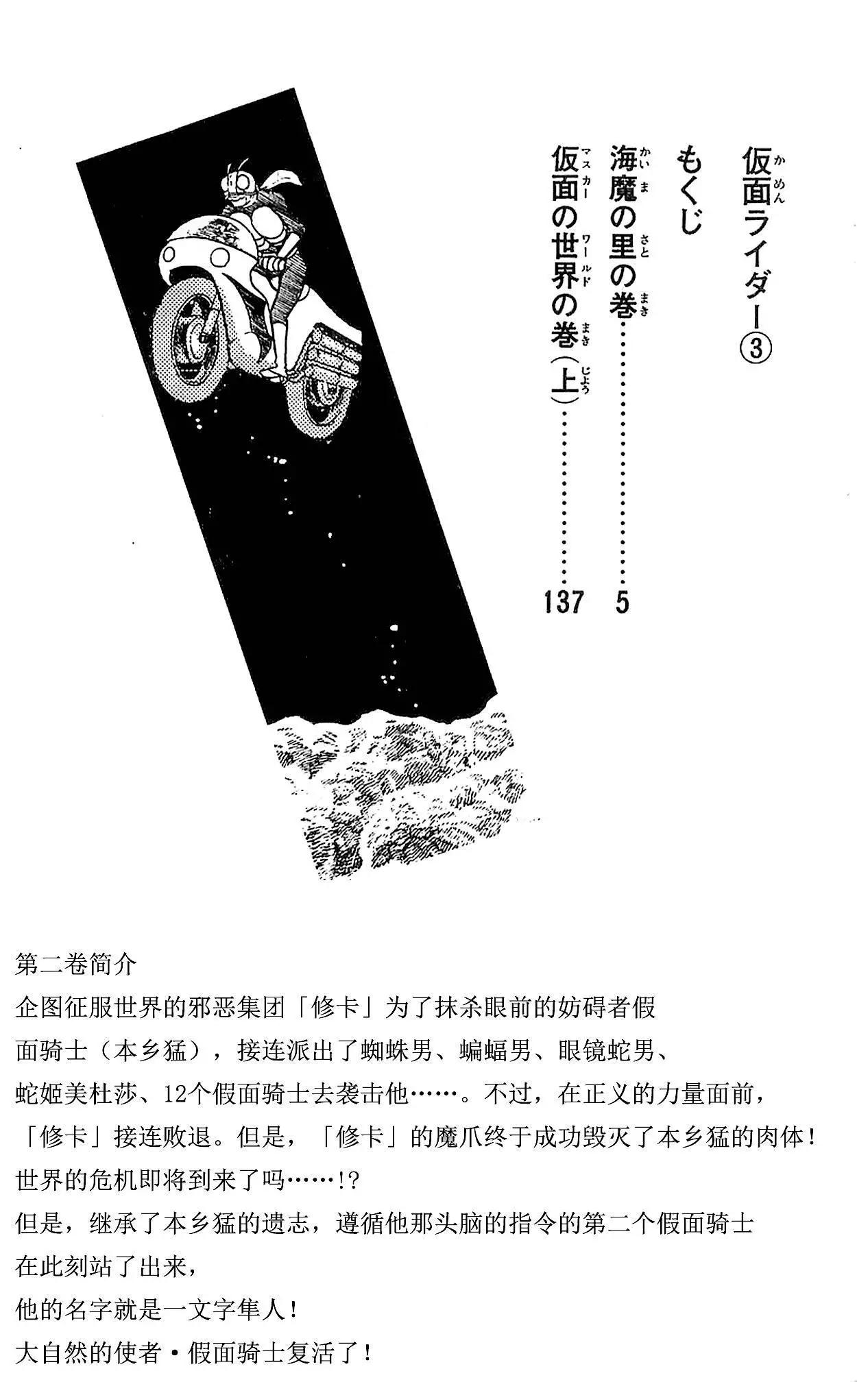 假面骑士 - 第03卷(1/5) - 3