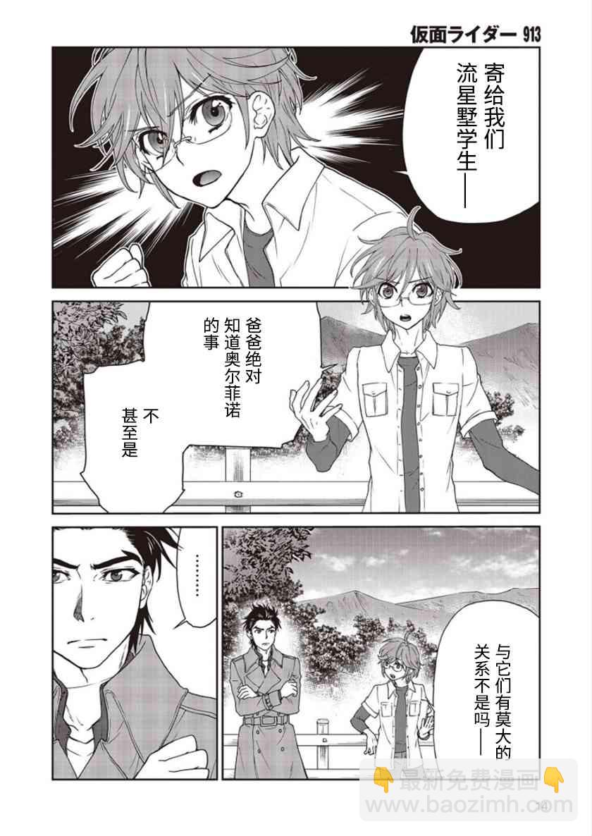 假面騎士913 - 2話(1/2) - 2