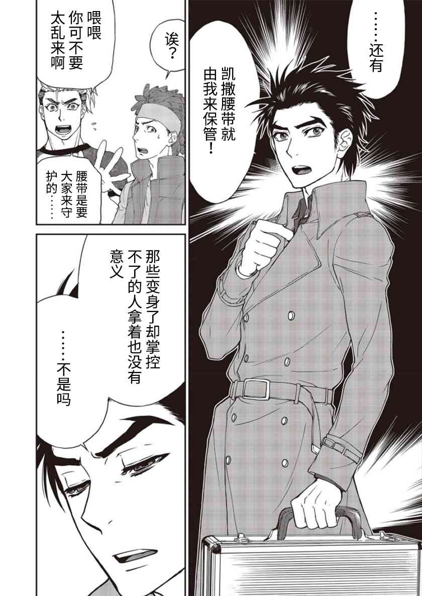 假面騎士913 - 2話(1/2) - 6