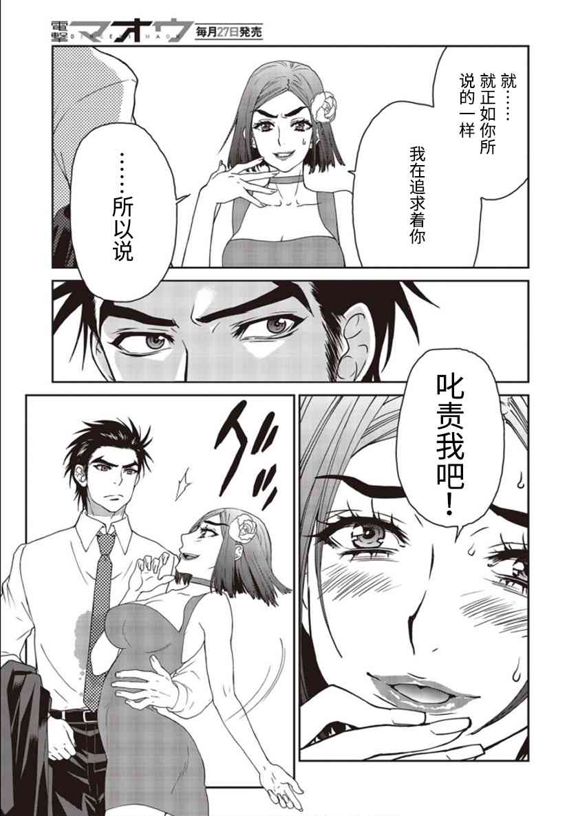 假面騎士913 - 2話(1/2) - 7