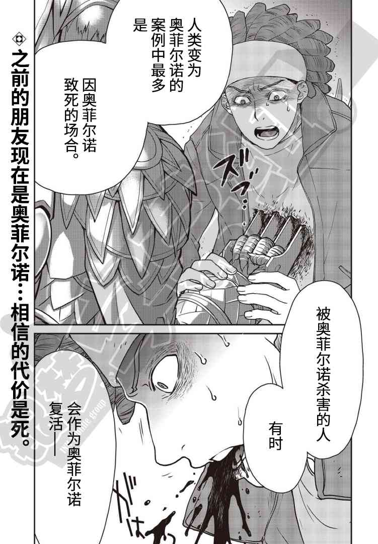 假面騎士913 - 4話 - 1