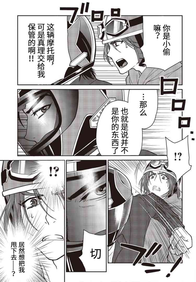 假面騎士913 - 4話 - 5