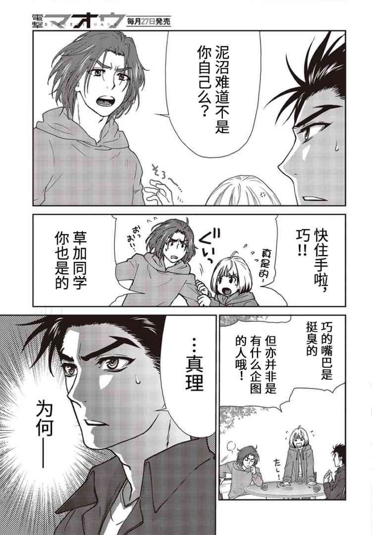 假面騎士913 - 4話 - 1