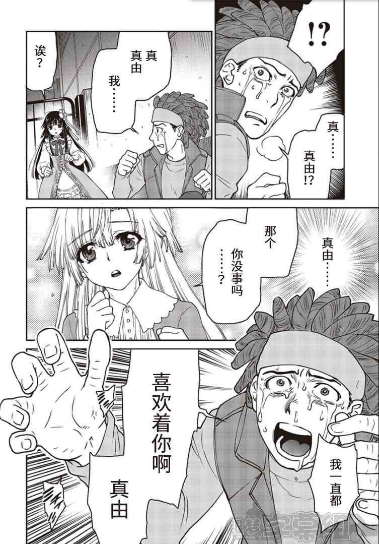 假面騎士913 - 6話 - 4