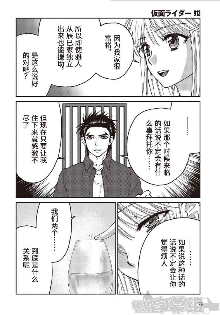 假面騎士913 - 6話 - 6