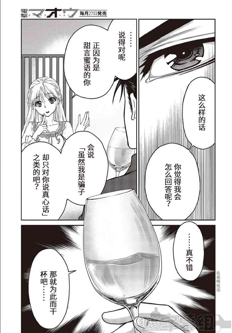 假面騎士913 - 6話 - 3