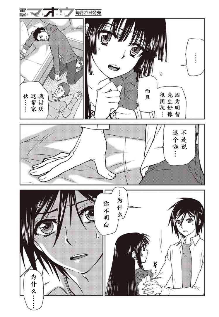 假面騎士913 - 8話 - 3