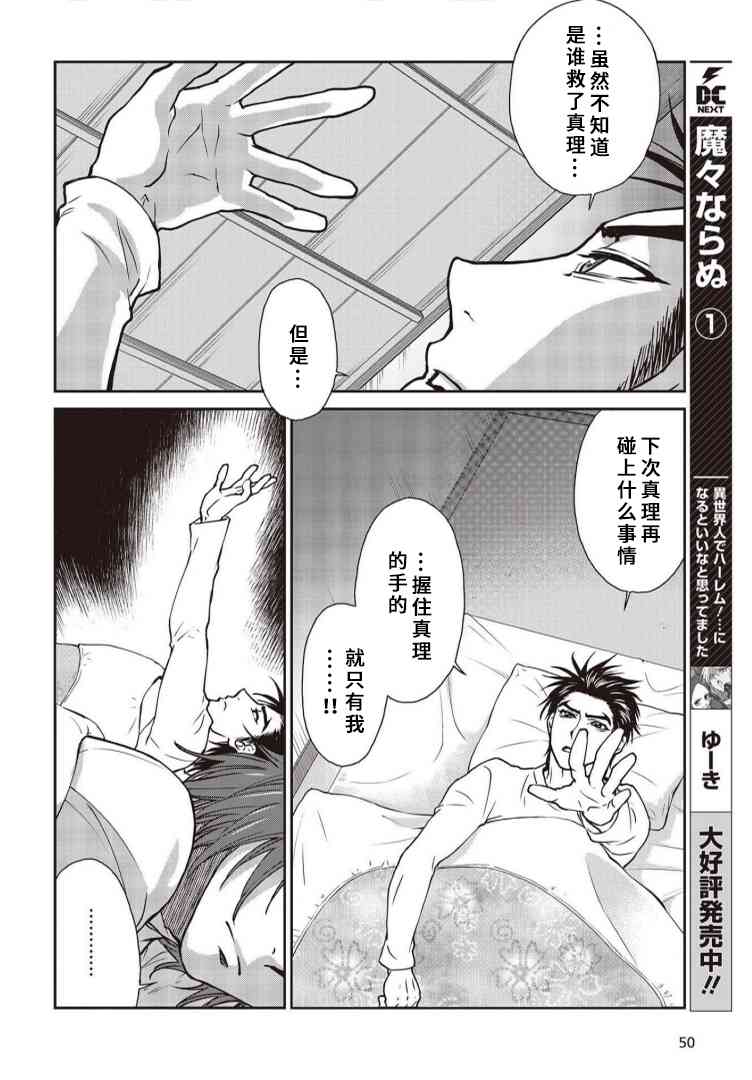 假面騎士913 - 10話 - 2