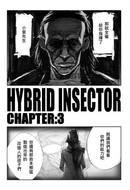 假面騎士Hybrid Insector - 舊版第03話 - 3